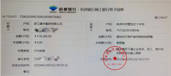 浙江CQ9电子集团党员、员工和商户贡献爱心