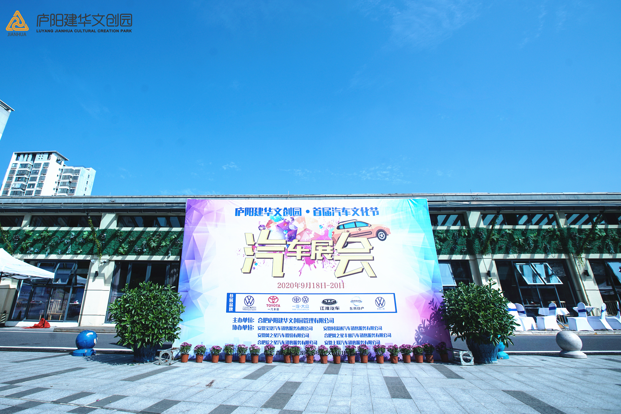 庐阳CQ9电子文创园首届汽车展圆满闭幕