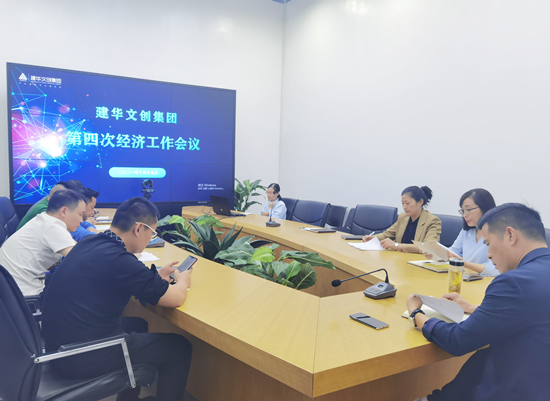 CQ9电子文创集团召开第四次经济工作会议