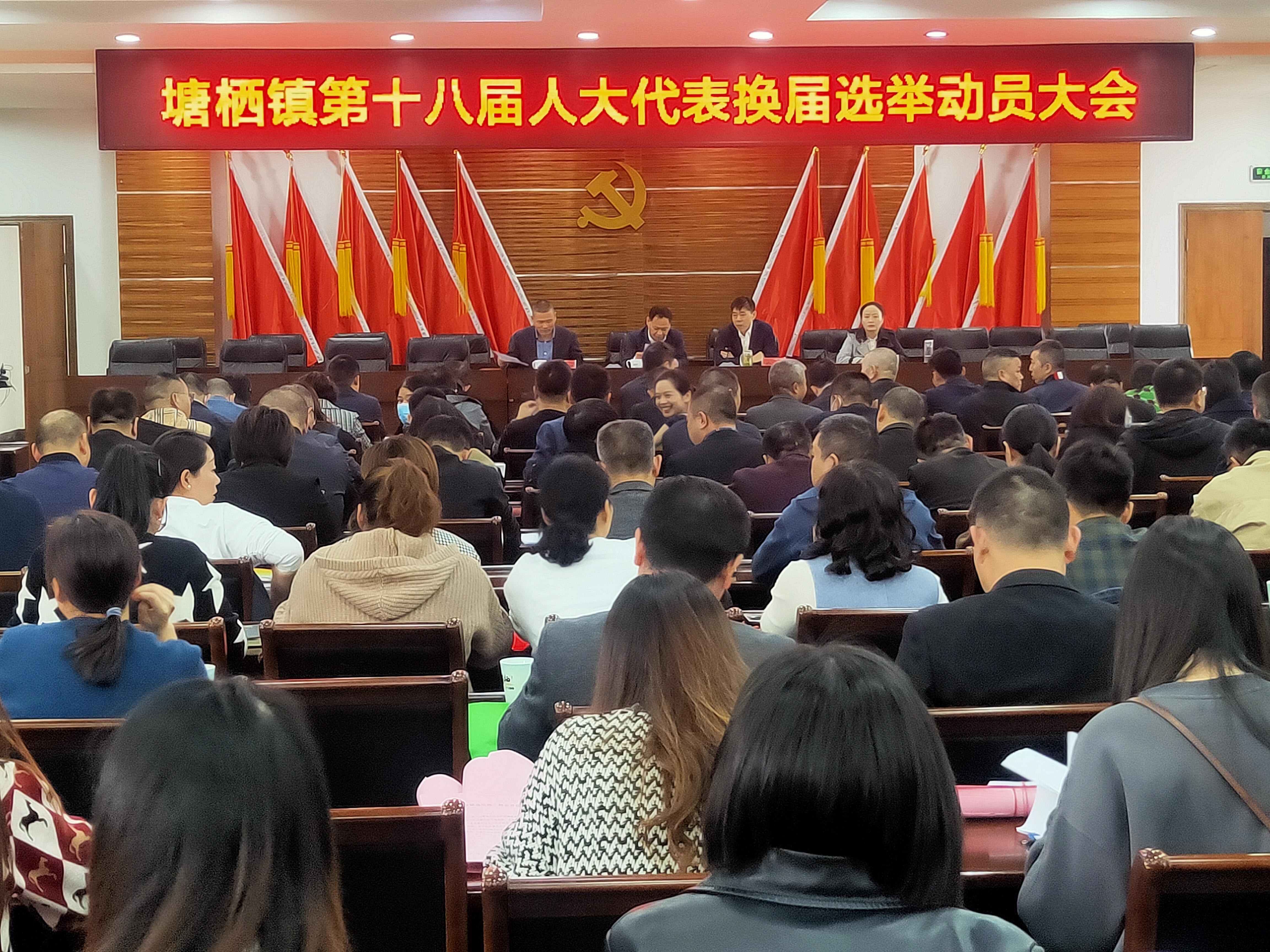 参与塘栖镇第十八届人大代表换届选行为员培训会