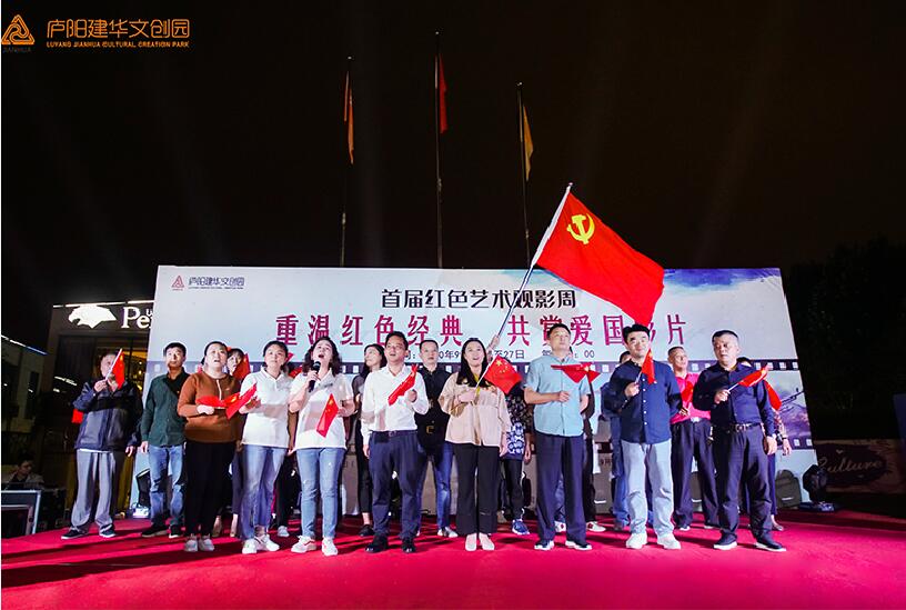 沉温红色经典 共赏爱国影片——庐阳CQ9电子文创园红色艺术观影周启动