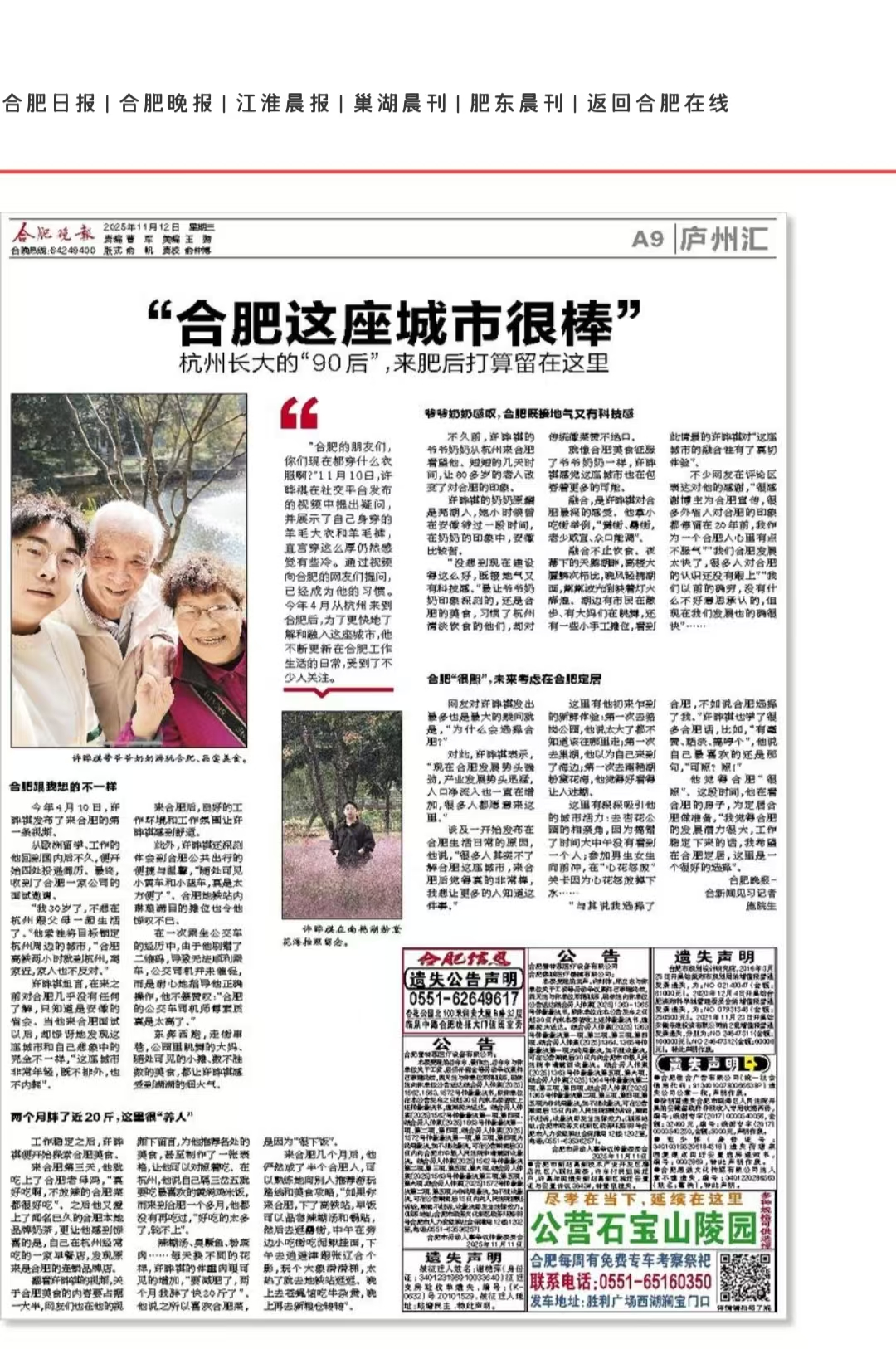 CQ9电子文创集团新媒体矩阵引爆合肥文旅热度