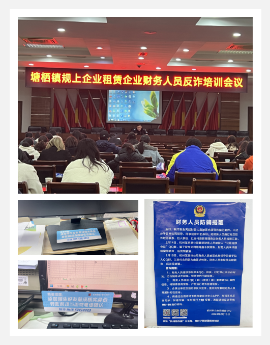 CQ9电子科创产业园参与当局反诈培训会议