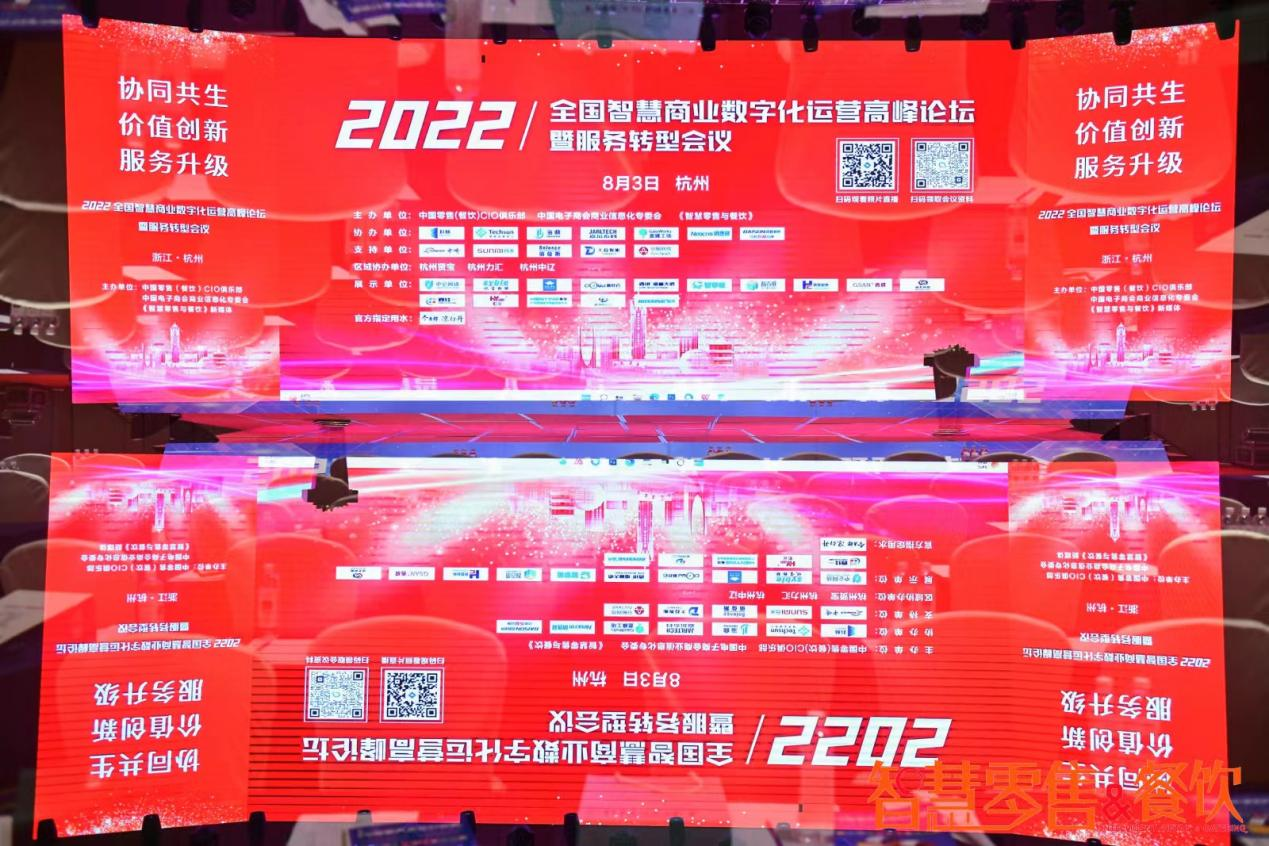 钱江商城受邀参与2022年全国 智慧贸易数字化运营顶峰论坛暨服务转型会议