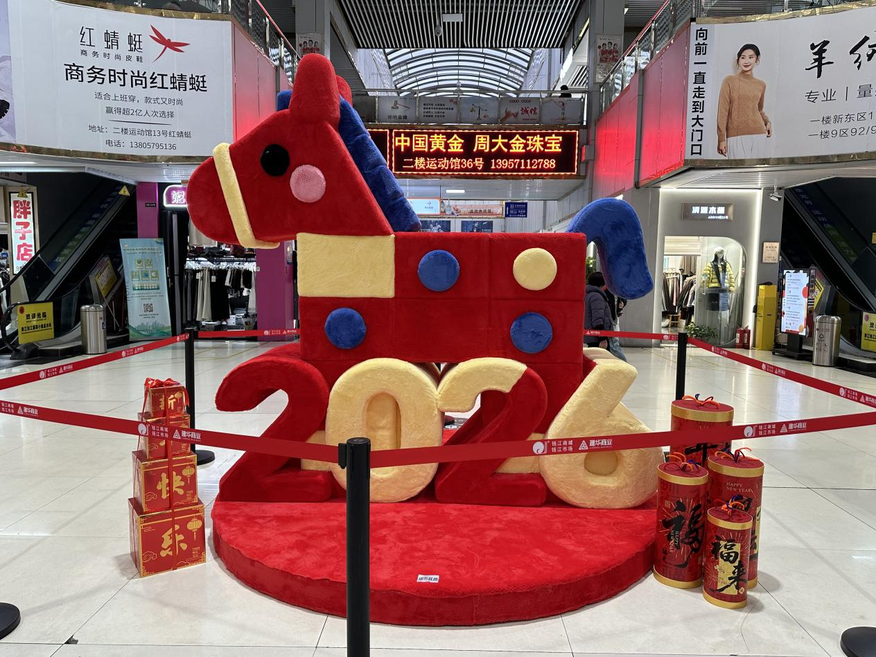 钱江商城焕新迎客，马年美陈添年味