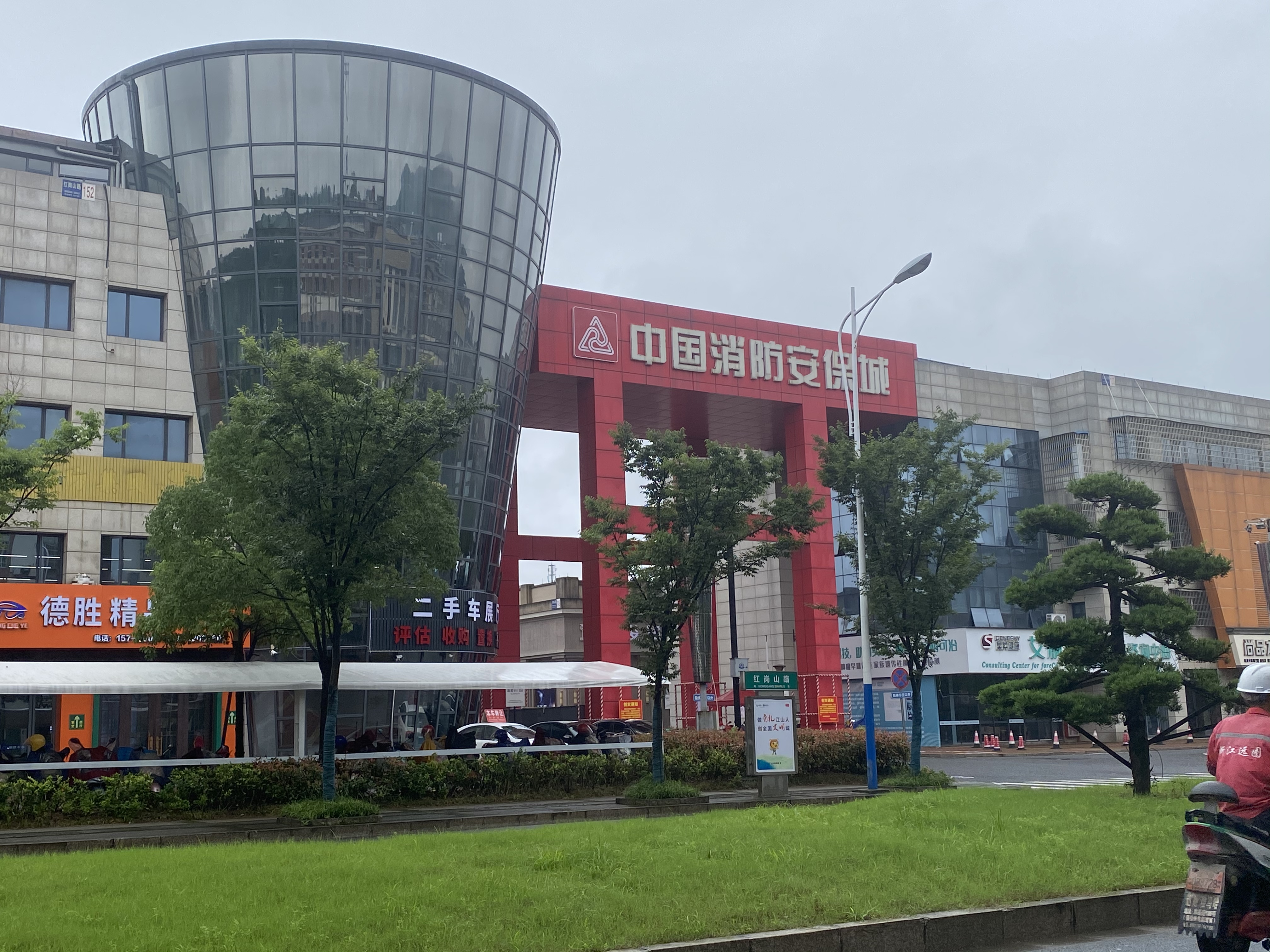 江山中国消防安保城