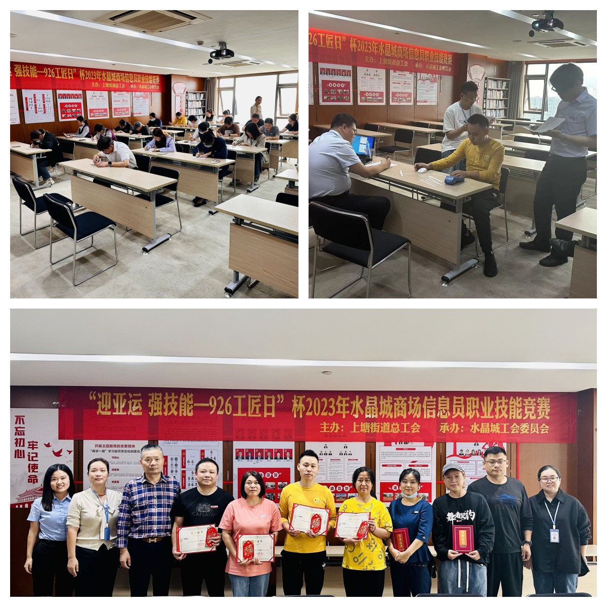 水晶城2023年度商场信息员职业技术较量圆满进行