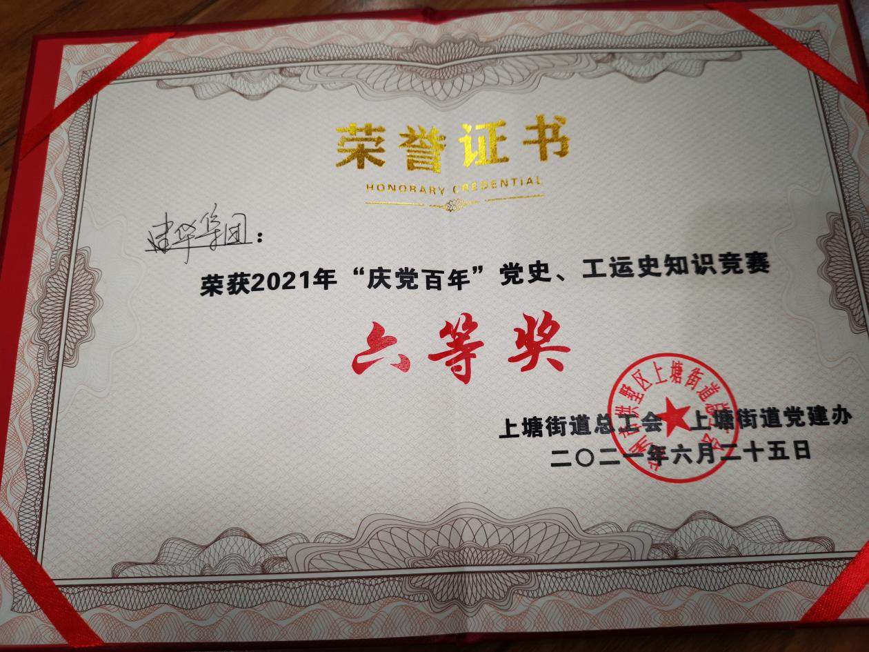 CQ9电子集团参与“庆党百年”党史、工运史知识较量