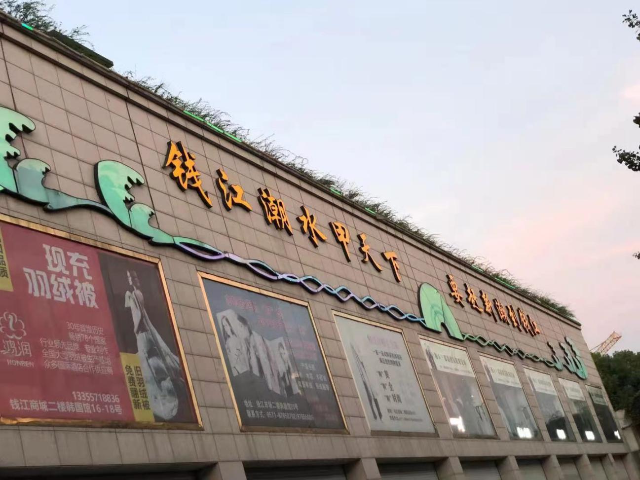 钱江商城做好 表围霓虹灯的守护工作