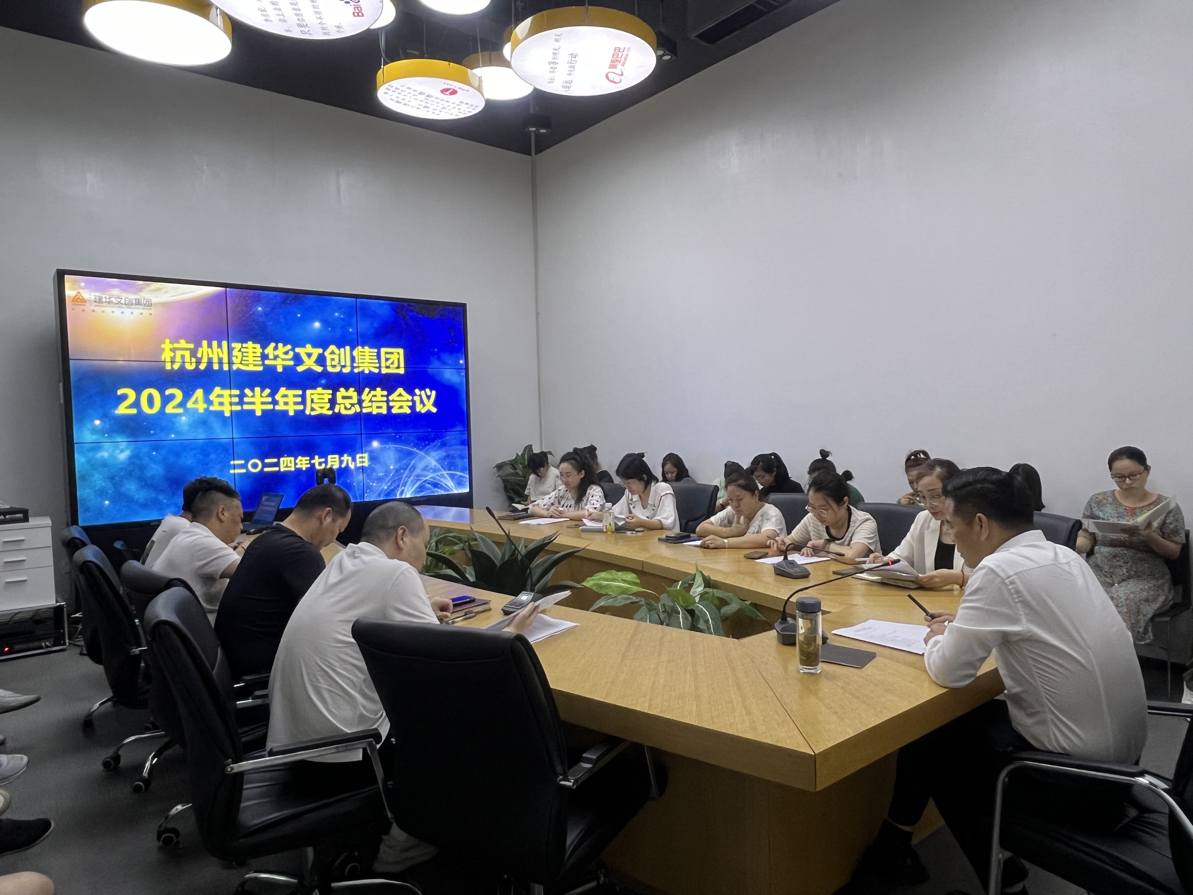 统一思想鼓劲头，凝聚力量再启程——杭州CQ9电子文创集团召开半年度总结会议