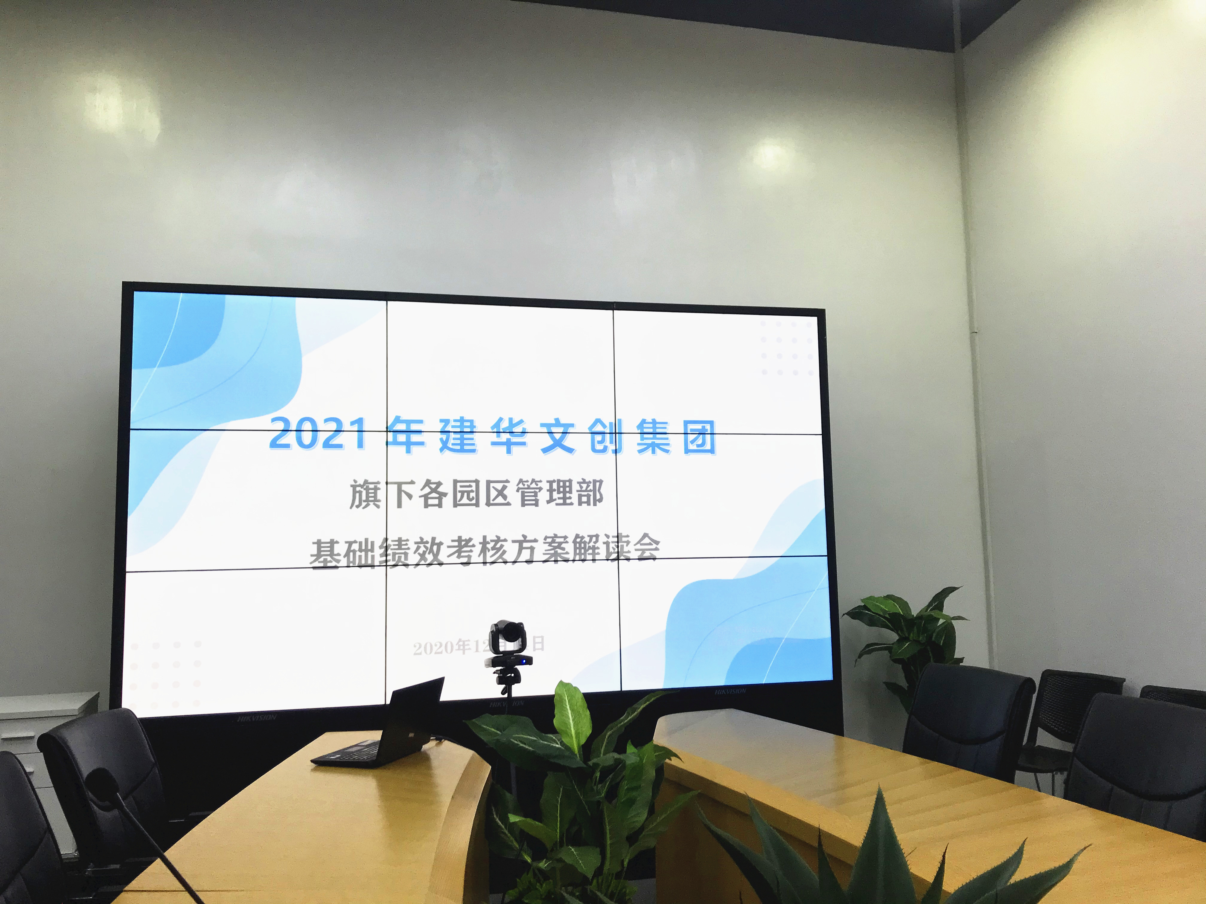 CQ9电子文创集团发展绩效查核订正规划宣贯