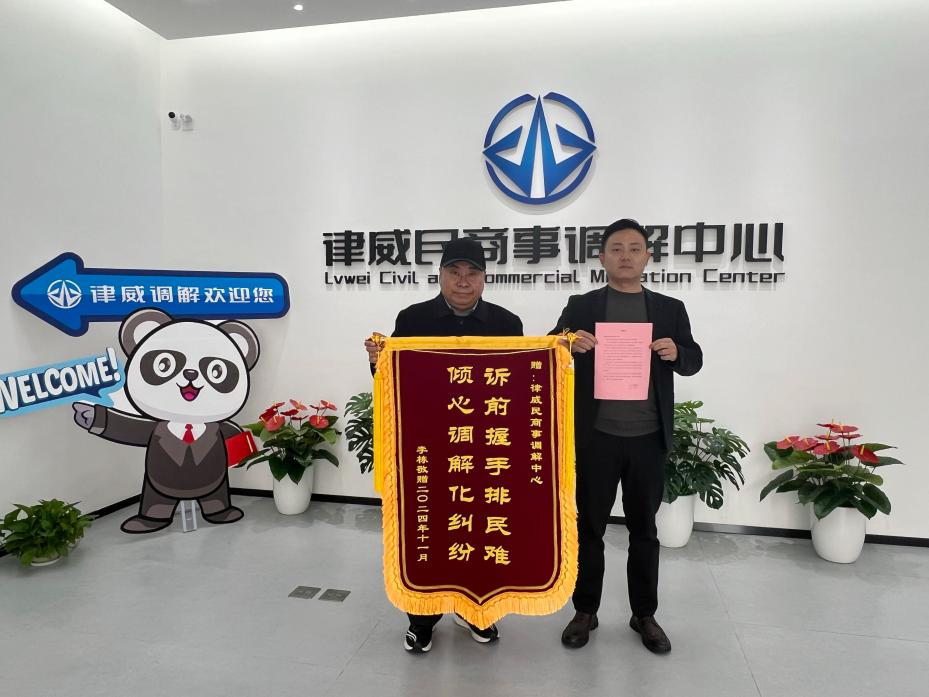 诉前排解化纠纷 赠送锦旗表谢意