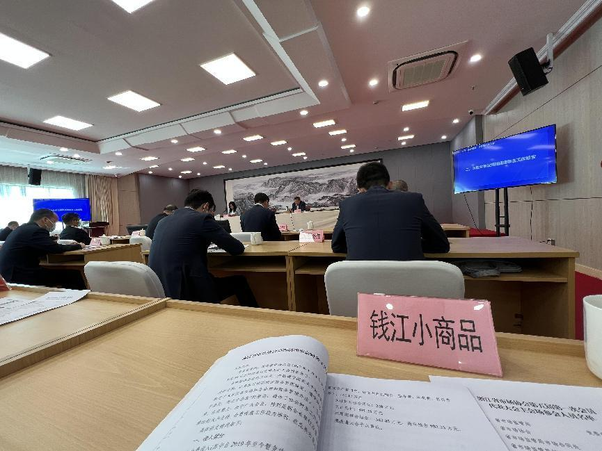 钱江商城参与浙江省市场协会第五届第一次会员代表大会
