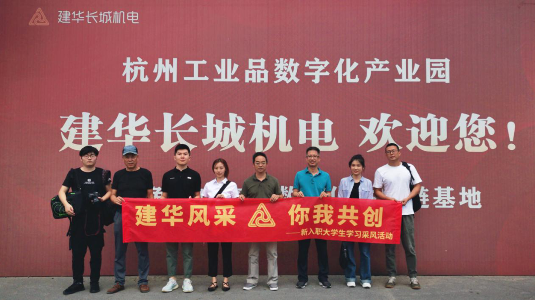 采风第一站：走进CQ9电子长城机电