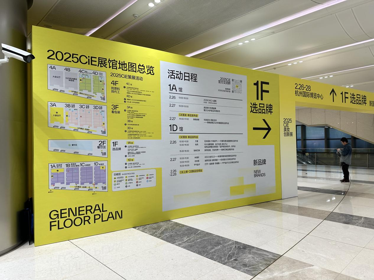 钱江商城参观2025CiE美妆创新展 聚焦行业前沿趋向