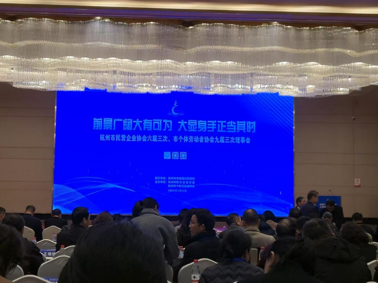 ?钱江商城受邀参会 同谋高质量发展新篇章