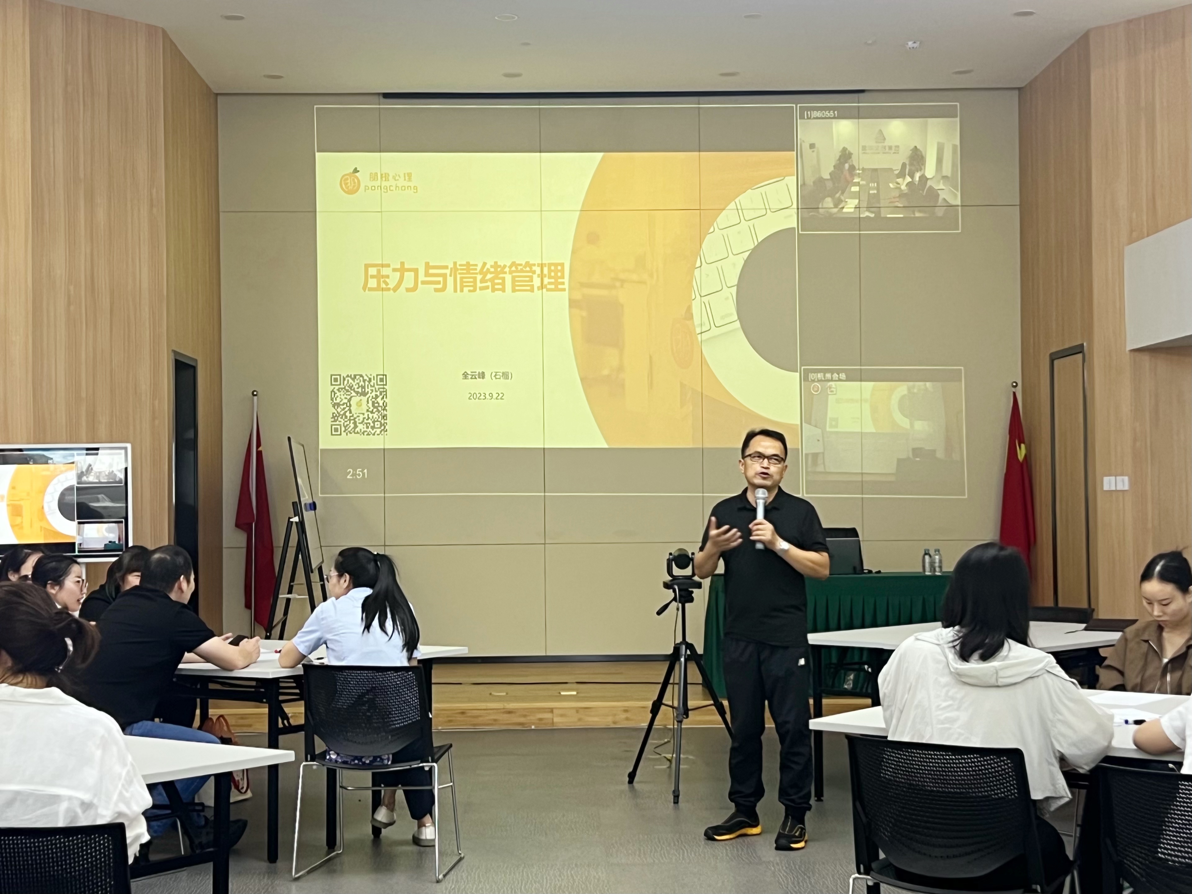 CQ9电子文创集团发展压力与感情治理培训