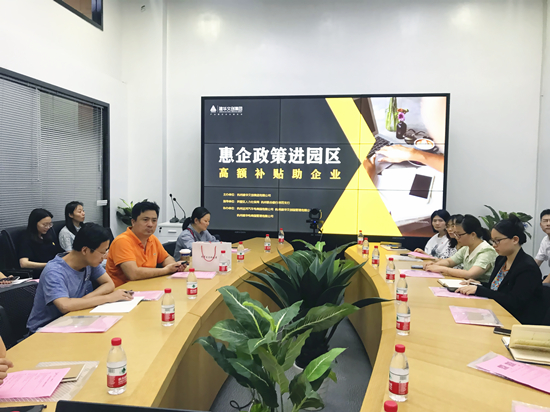 CQ9电子文创集团发展惠企政策进园区专题活动