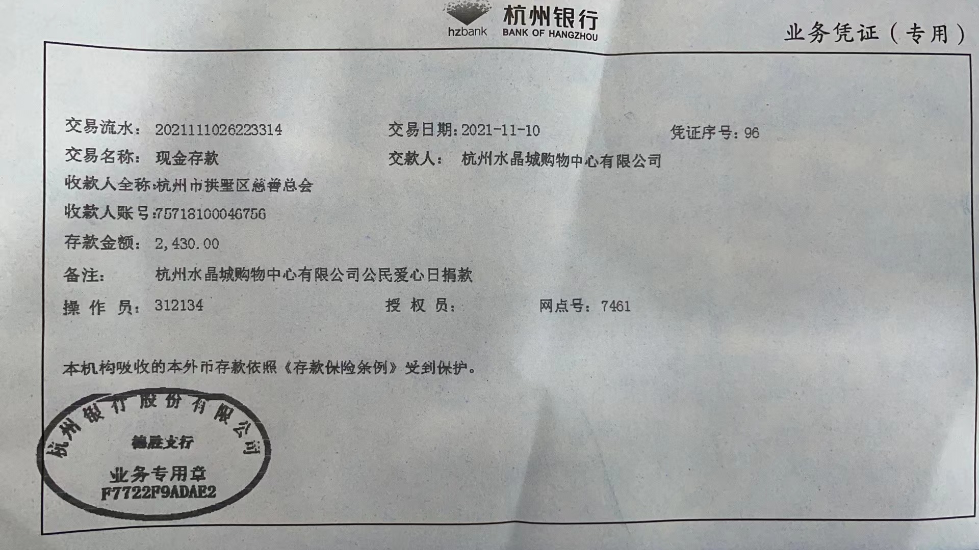 水晶城发展“公民爱心日”活动