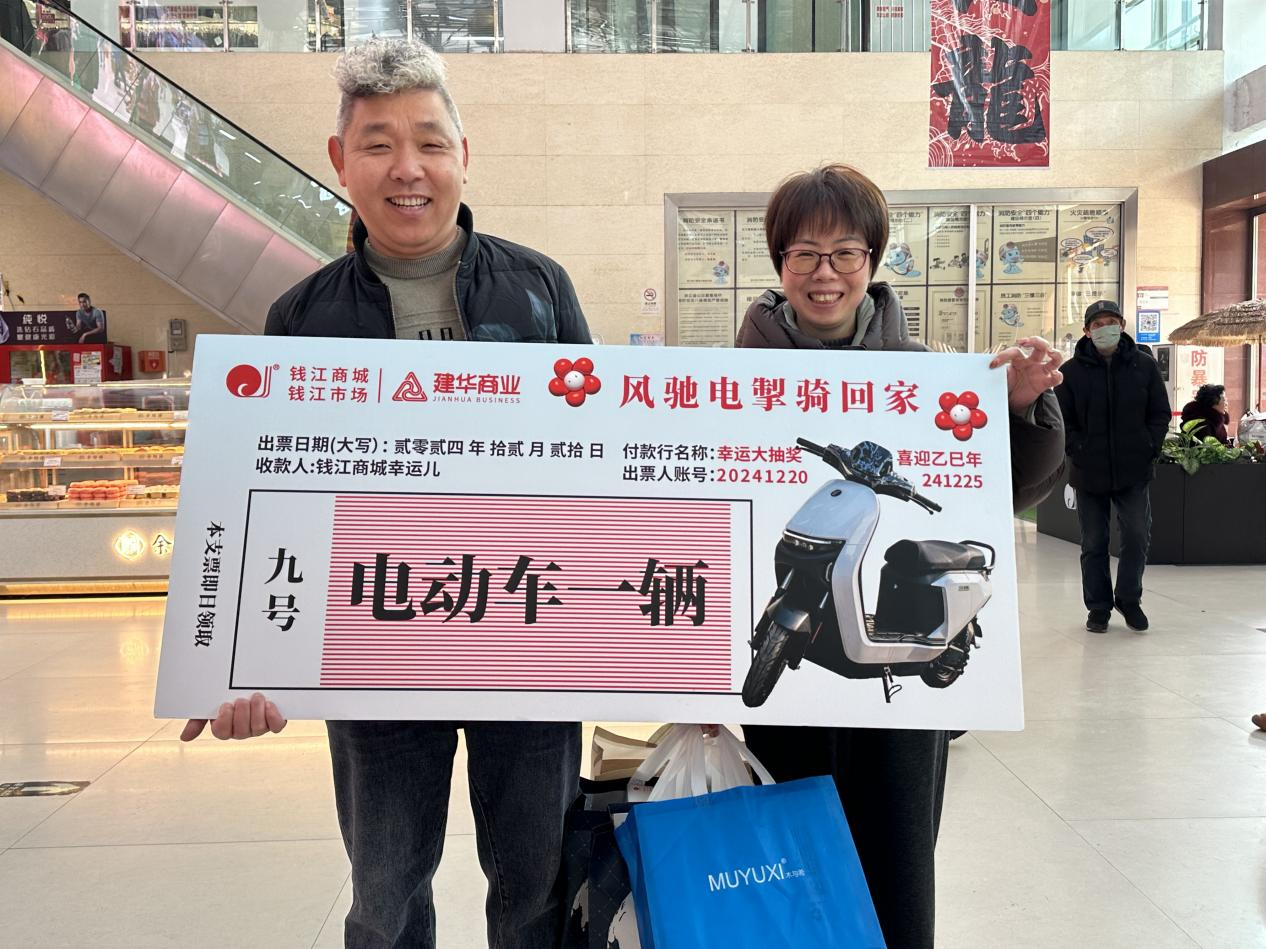 幸运大抽奖，喜迎乙巳年——钱江商城进行岁末壕礼大抽奖活动