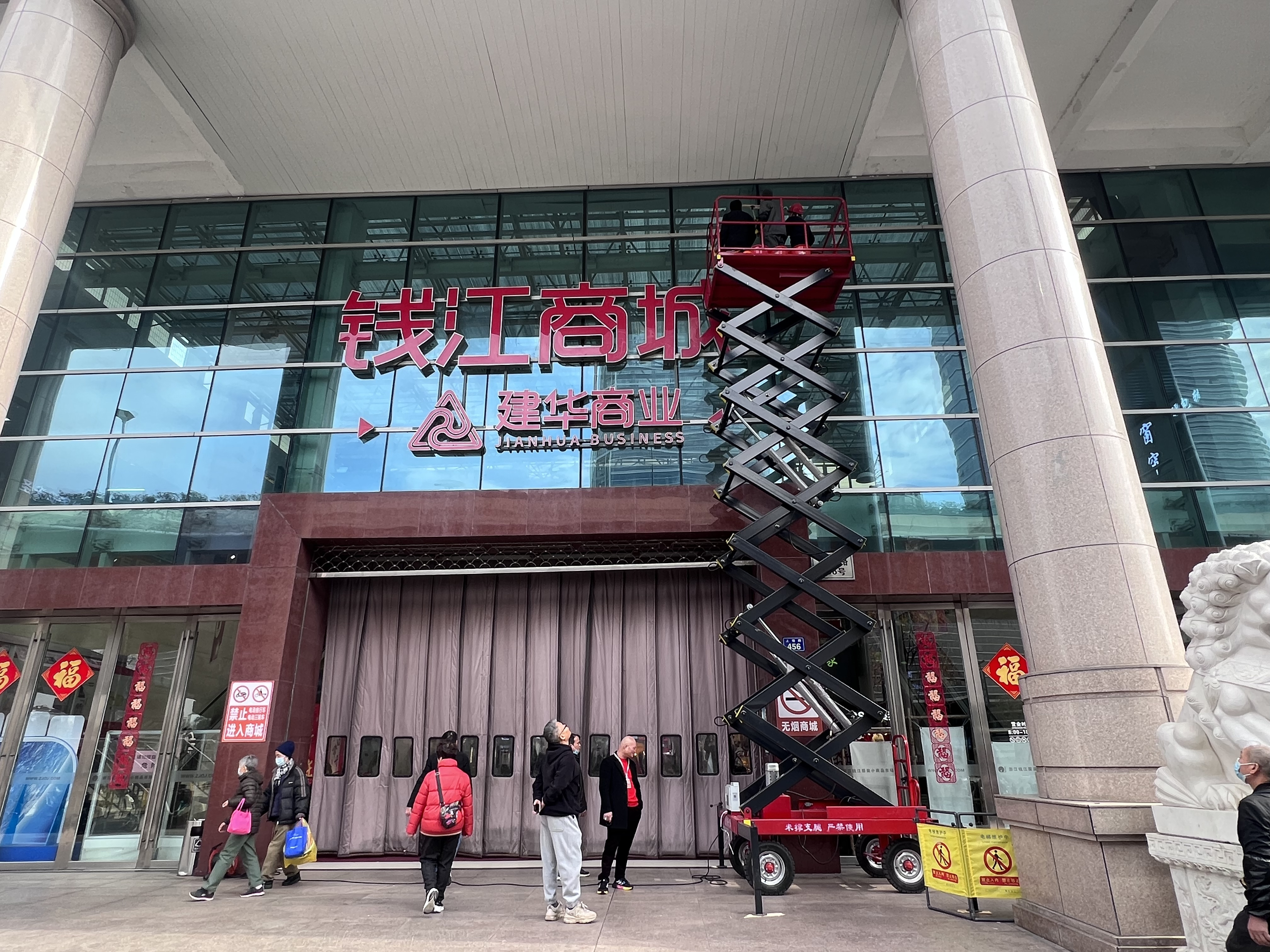 钱江商城“净”待新春 表围玻璃焕新颜