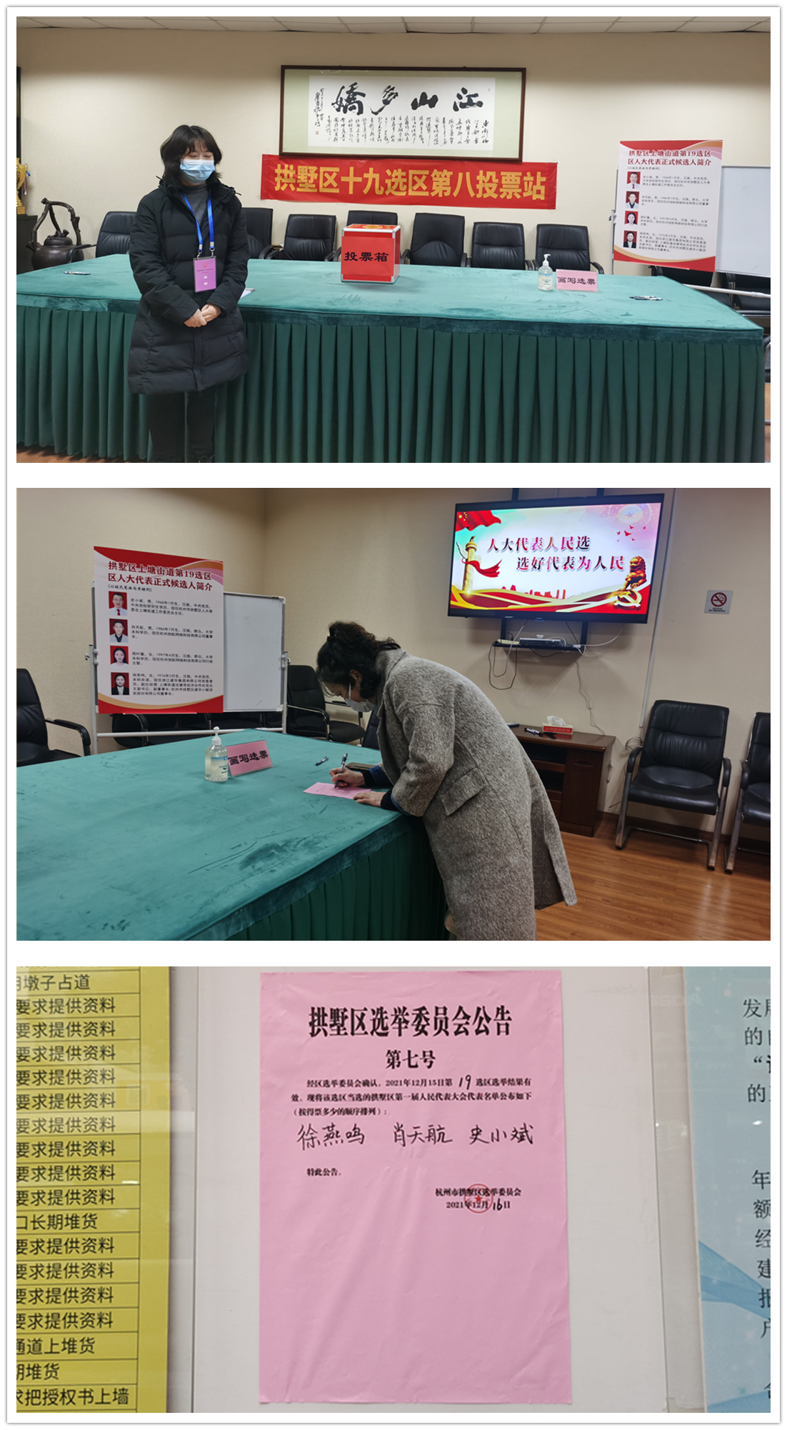 CQ9电子市场投乒鼐顺利实现拱墅区人大代表换届选举工作