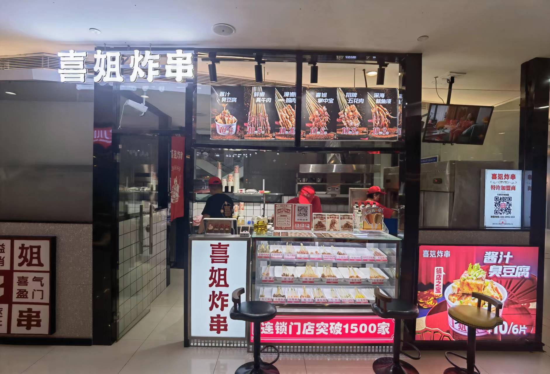 水晶城喜姐炸串开衣凡！