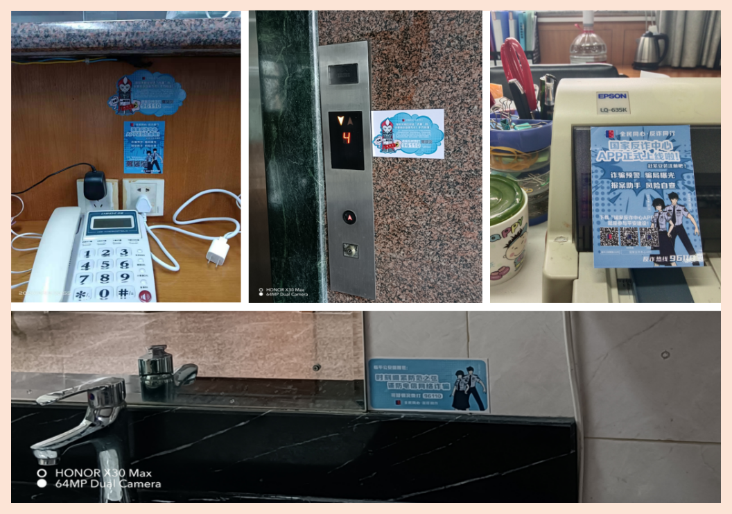 全民同心，反诈同业