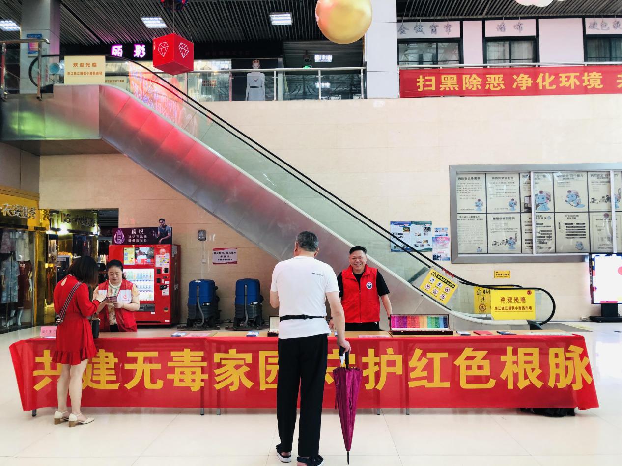 共建无毒家园，守护红色根脉