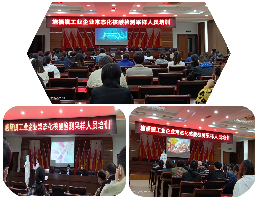 参与塘栖镇工业企业常态化核酸检测采样人员培训