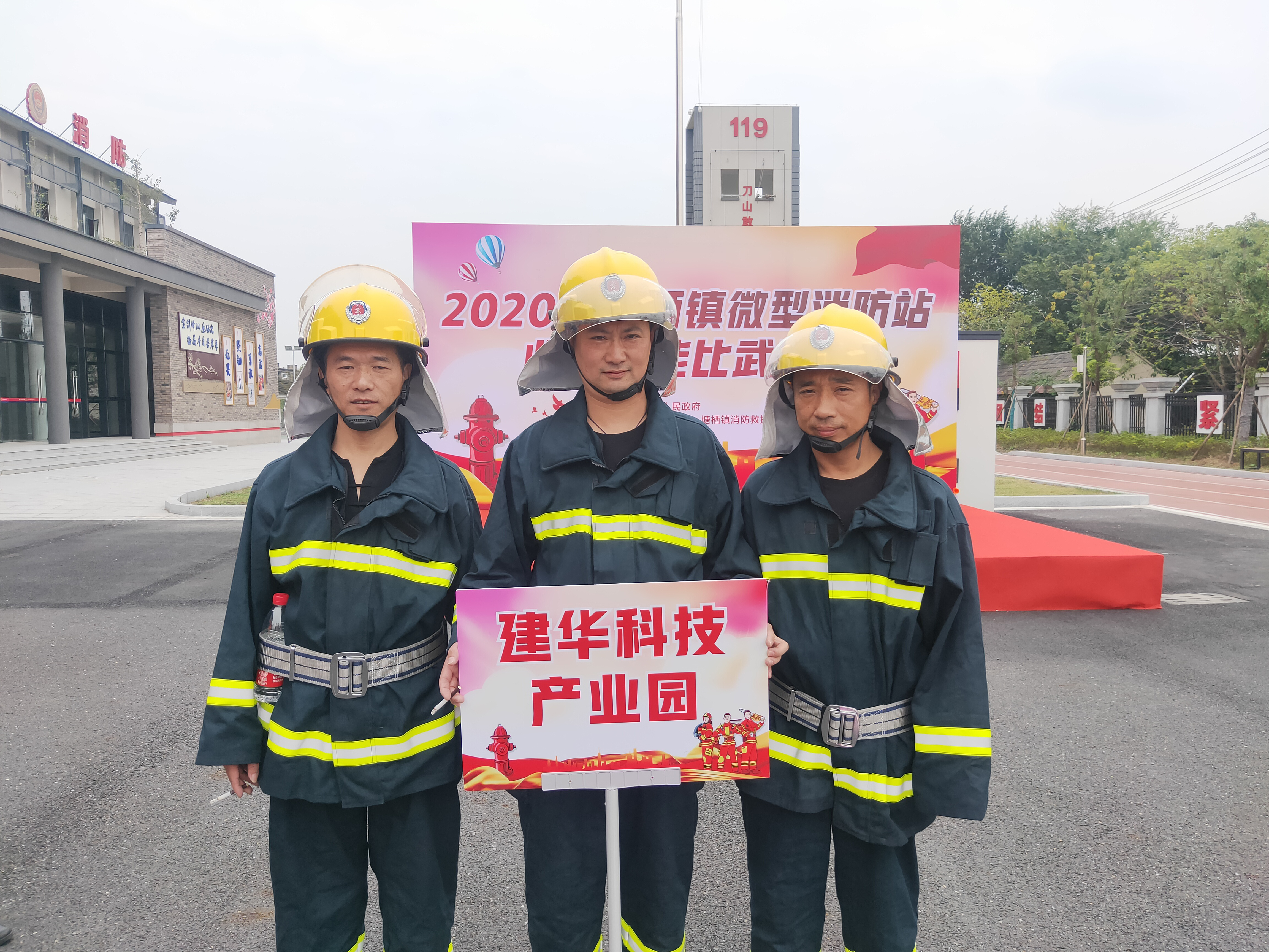 2020年塘栖镇微型消防站业务技术大赛