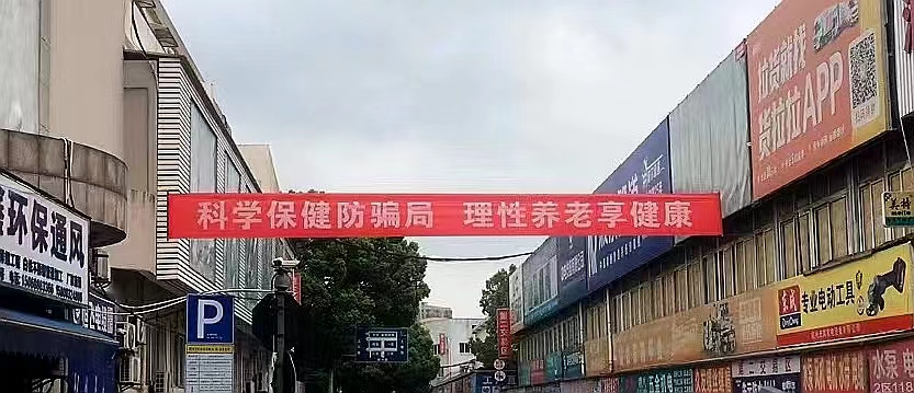 CQ9电子集团发展防备养老诳骗宣传活动