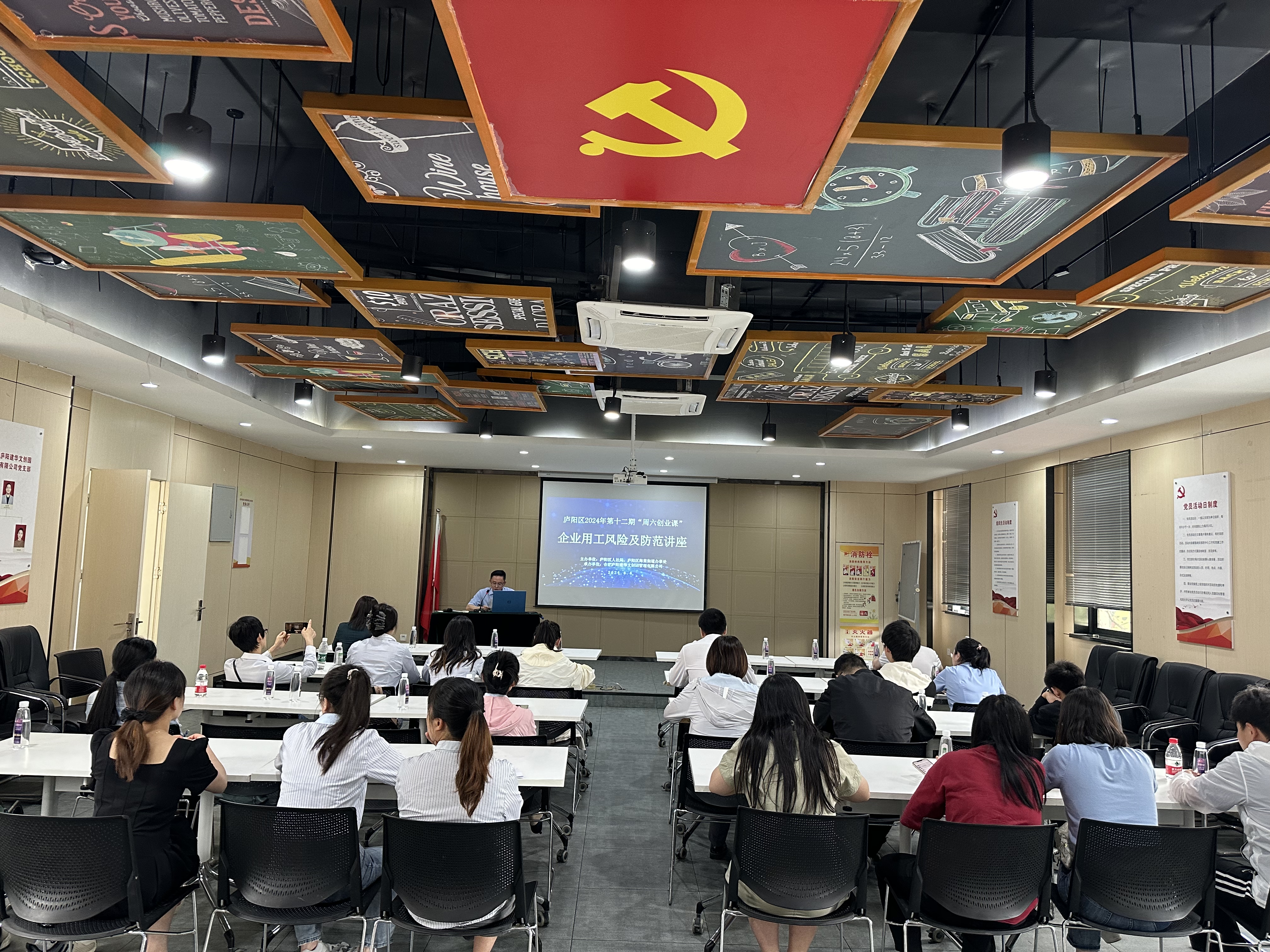 管控用工风险 助力企业成长——庐阳CQ9电子文创园顺利进行第12期“周六创业课”