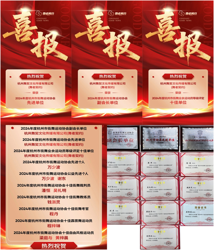 舞者左券载誉归来，多店共燃街舞热潮