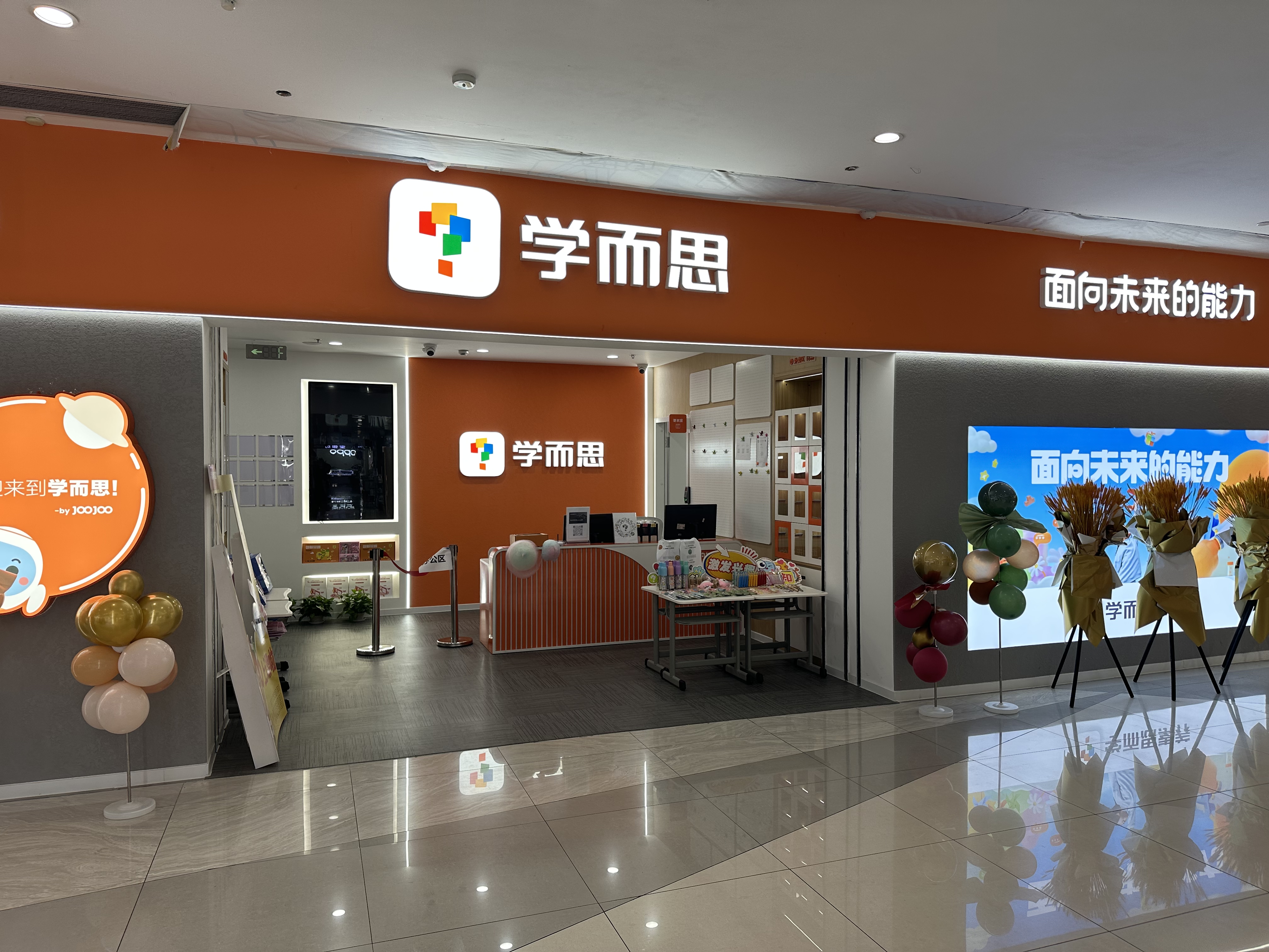 水晶城学而思盛大开衣凡