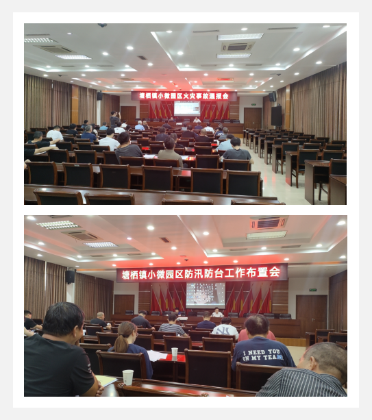 参与塘栖镇幼微园区火警变乱传递会议