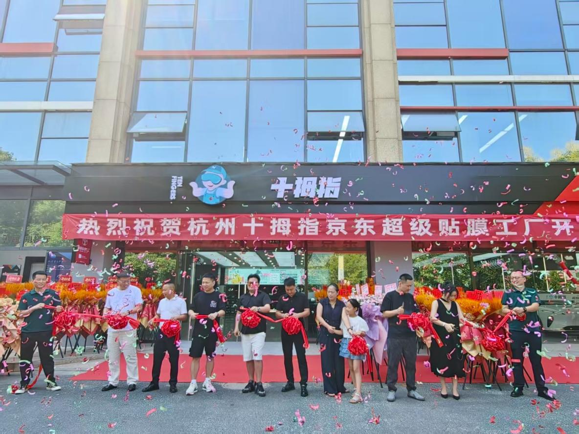 十拇指汽车正式入驻，园区再添新活力