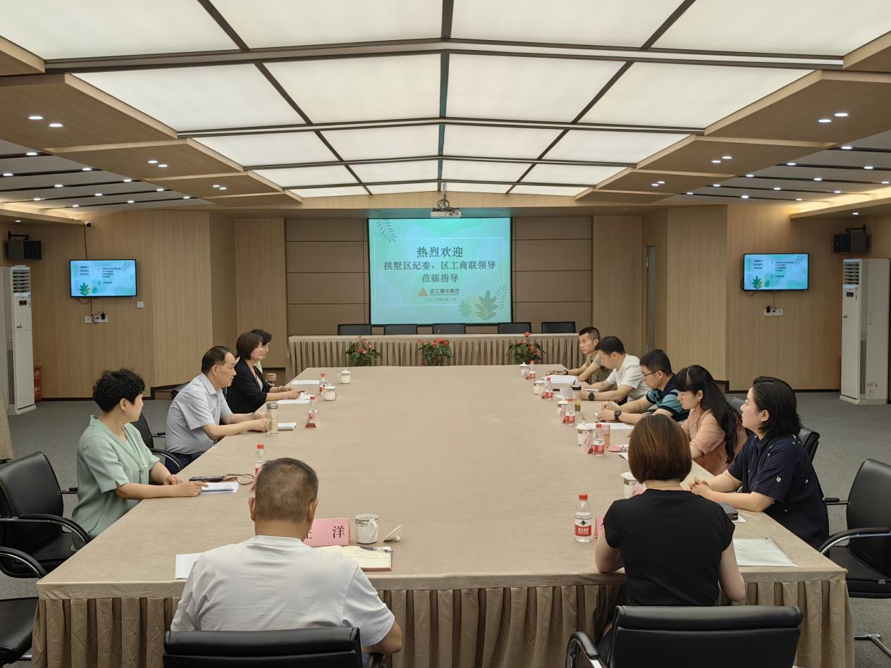 拱墅区纪委、纪检二组光临集团督查调研清廉民企建设工作