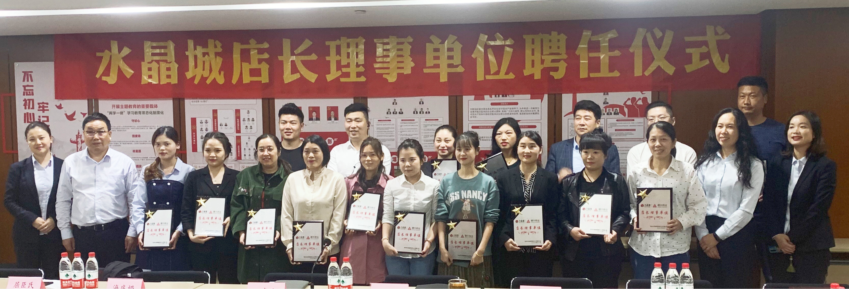 水晶城召开第三届店长理事单元聘用会议