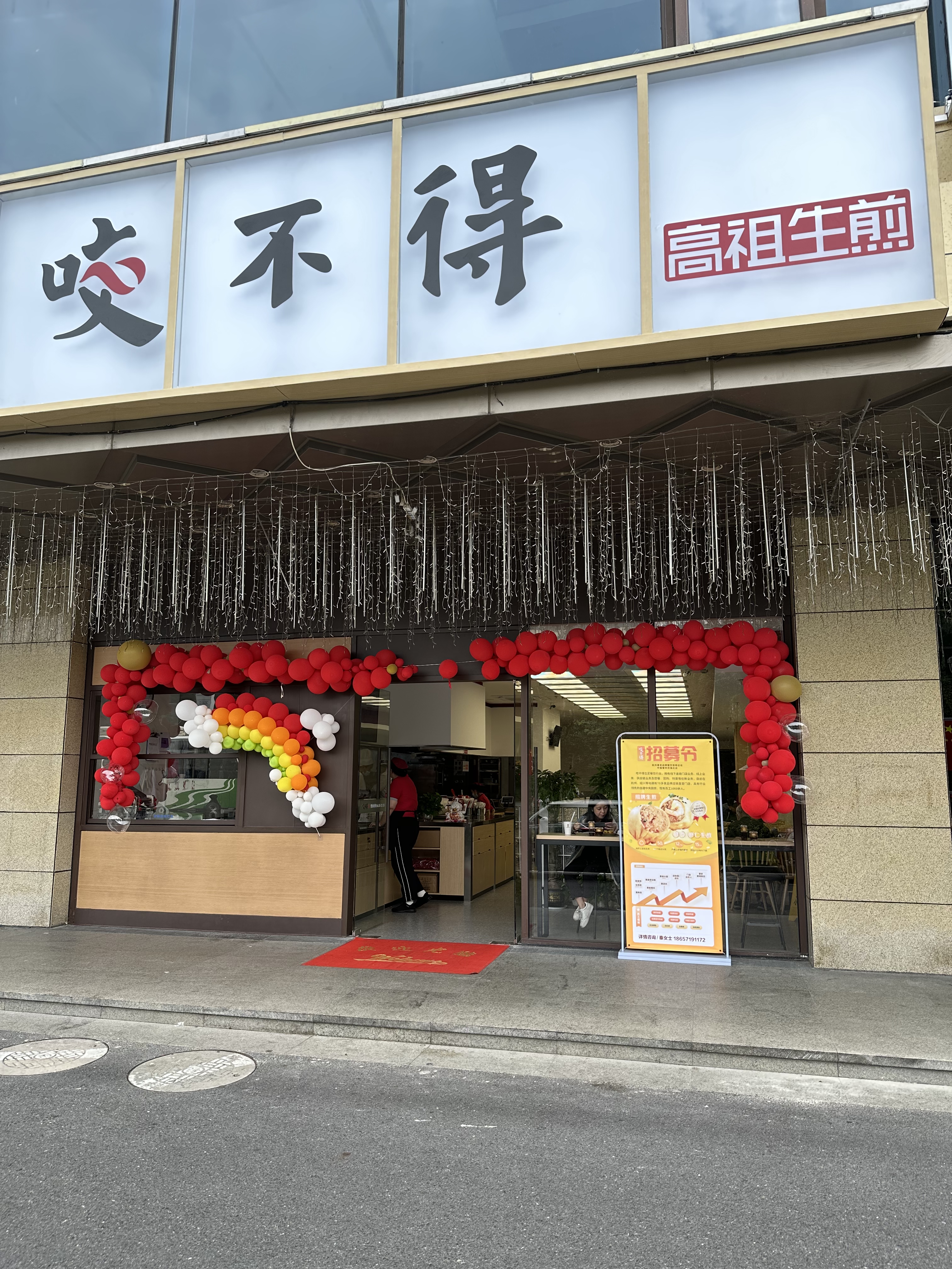 水晶城店咬不得高祖生煎正式开衣凡！