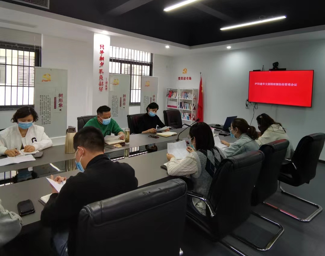 庐阳CQ9电子文创园召开疫情防控部署会议