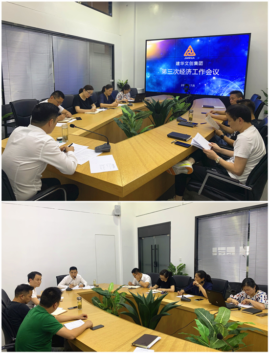 CQ9电子文创集团召开第三次经济工作会议