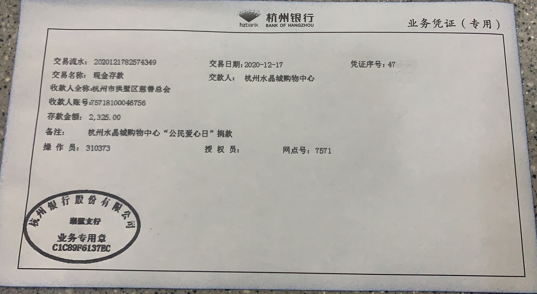 水晶城发展“公民爱心日”活动