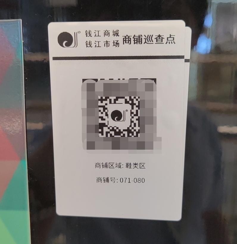 钱江商城推动数字化台账治理