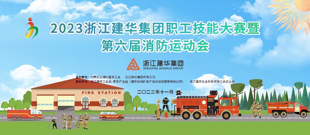 集团2023职工技术大赛暨第六届消防活动会顺利进行
