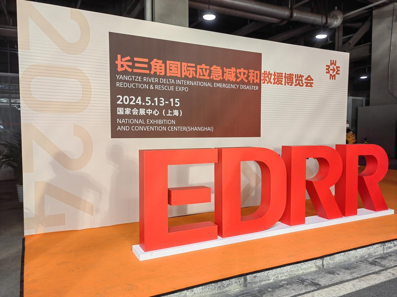 钱江商城受邀参与第三届长三角国际应急减灾和接济展览会