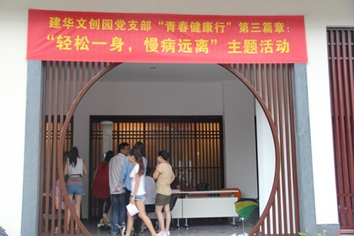 20130626-27CQ9电子文创园党支部结合拱墅二院发展“轻松一身，慢病远离”主题活动 (1).jpg