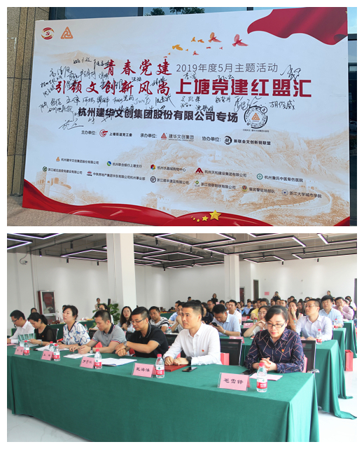 20190528党建  引领文创新风捎转—“上塘党建红盟汇”杭州CQ9电子文创集团专场主题活动圆满闭幕 (1).jpg